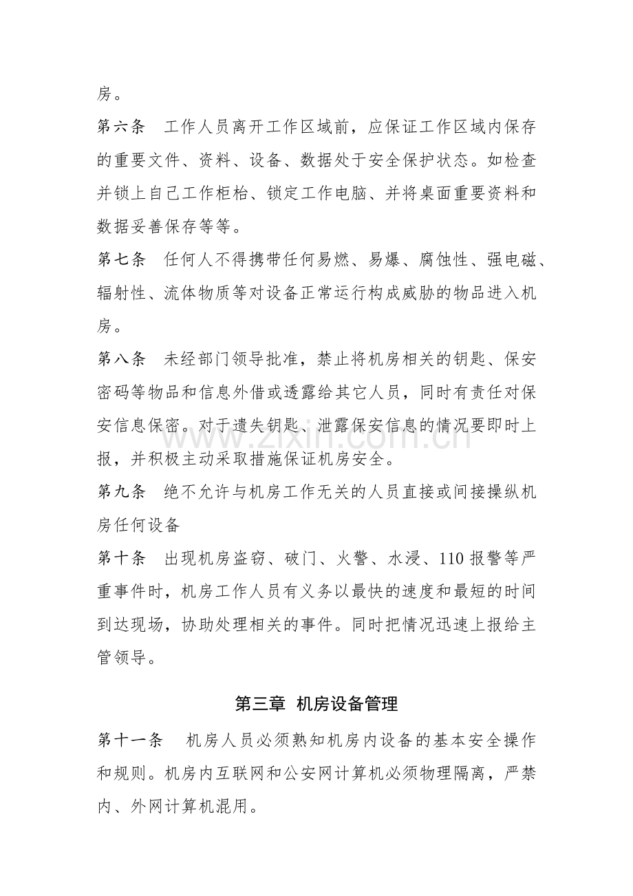 信息系统机房管理制度.doc_第2页