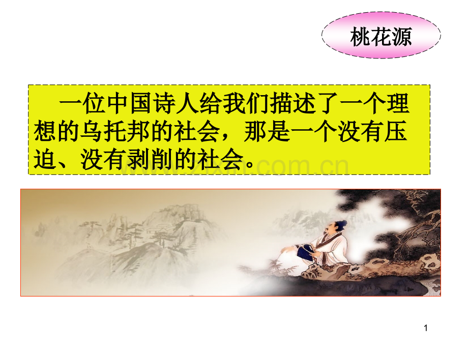 《归去来兮辞》PPT.ppt_第1页