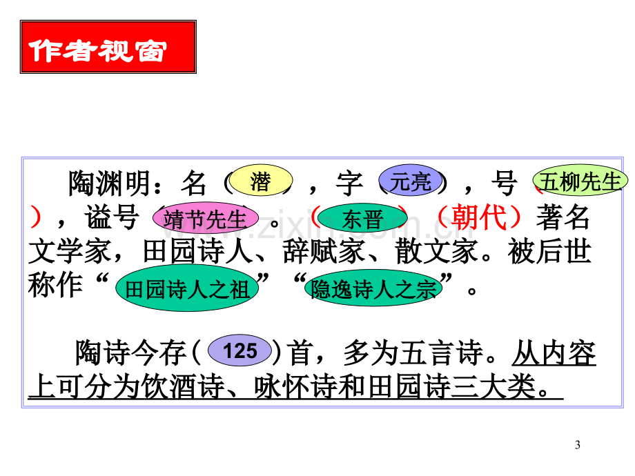 《归去来兮辞》PPT.ppt_第3页