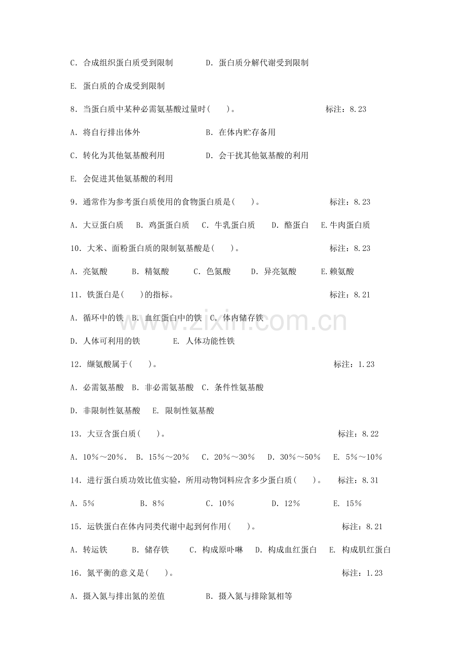 营养与食品卫生学试题+复习资料.doc_第2页