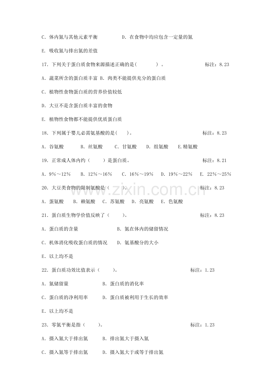 营养与食品卫生学试题+复习资料.doc_第3页