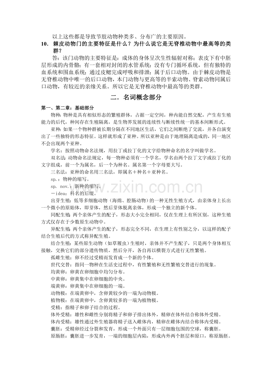 无脊椎动物学复习题参考答案.doc_第3页