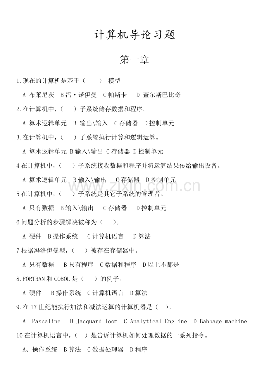 计算机导论复习题(选择部分).doc_第1页