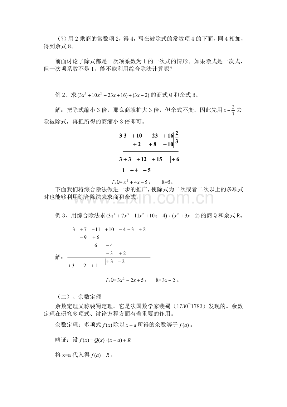 综合除法.doc_第2页