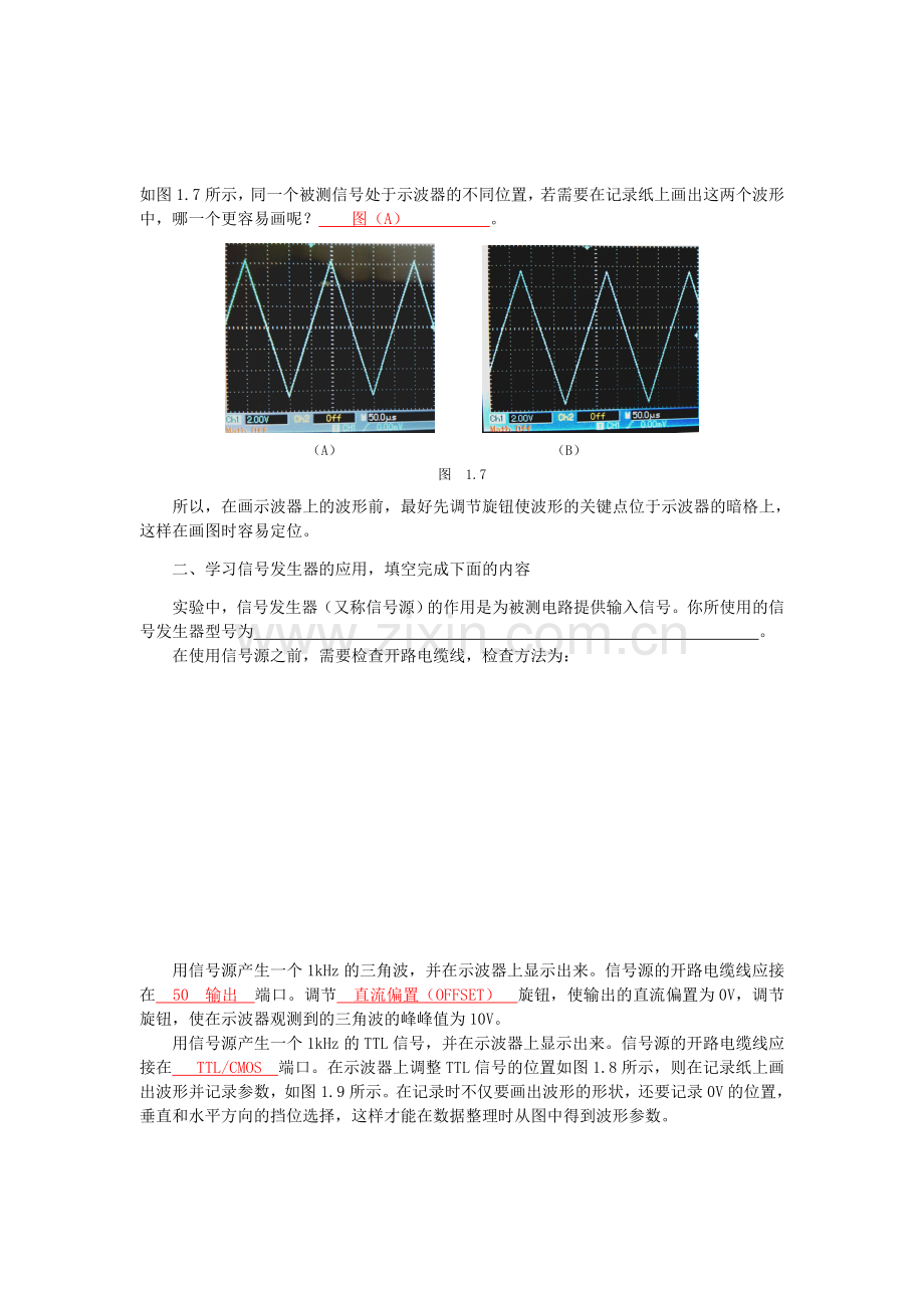 电子技术应用实验教程实验报告综合篇(含答案)-电子科技大学-大三上.doc_第3页