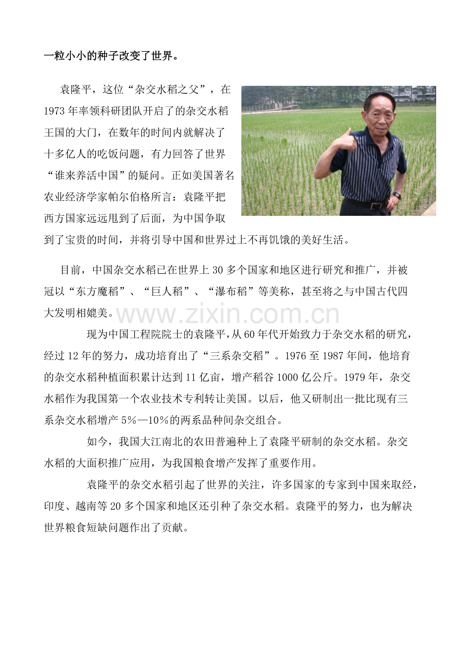 关于袁隆平的资料.doc_第2页