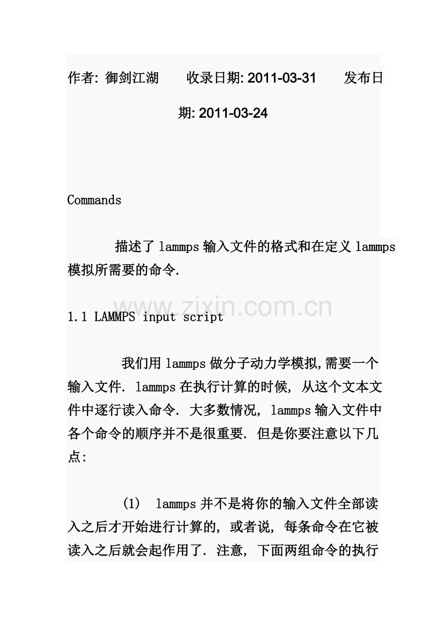 lammps输入文件命令中文详解.doc_第1页