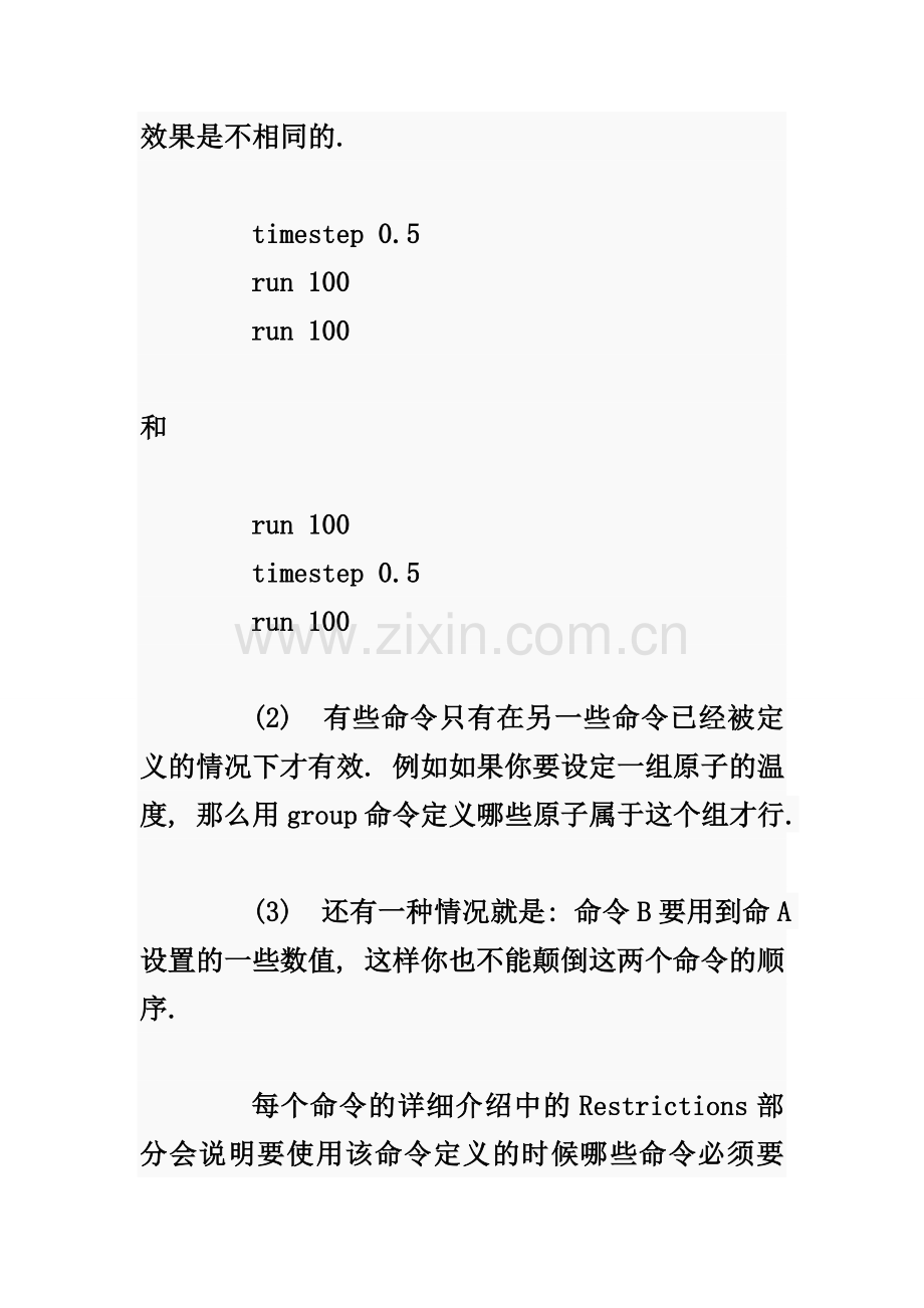 lammps输入文件命令中文详解.doc_第2页