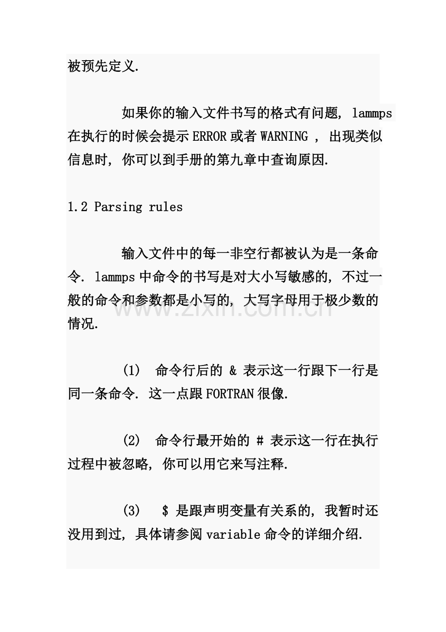 lammps输入文件命令中文详解.doc_第3页