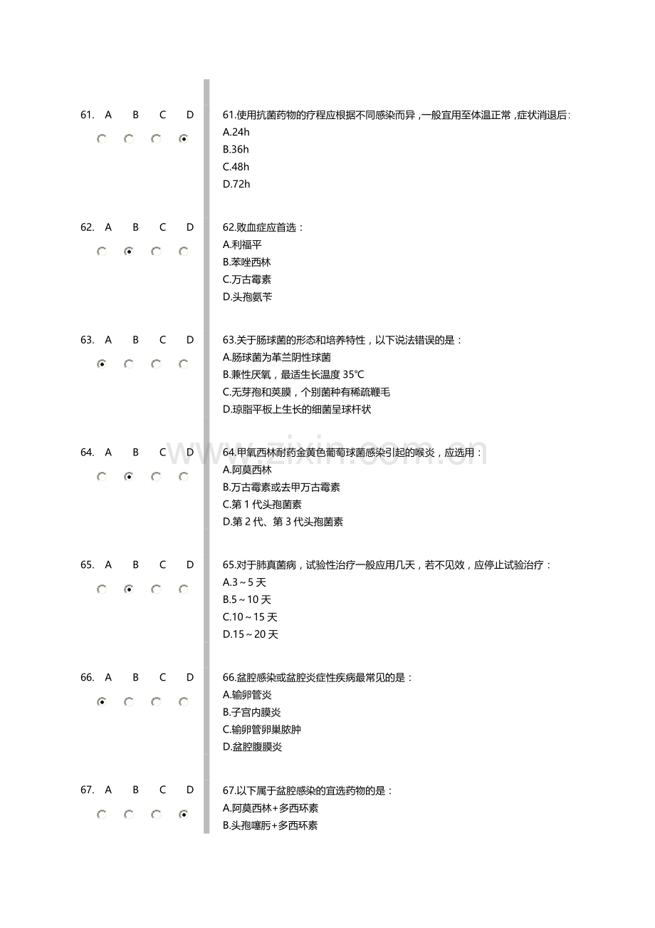 《抗菌药物临床合理应用》继续教育考试题答案.doc_第1页