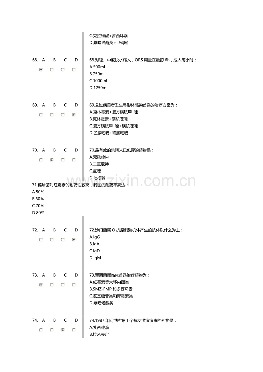 《抗菌药物临床合理应用》继续教育考试题答案.doc_第2页