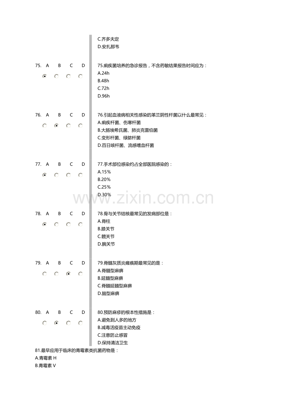 《抗菌药物临床合理应用》继续教育考试题答案.doc_第3页