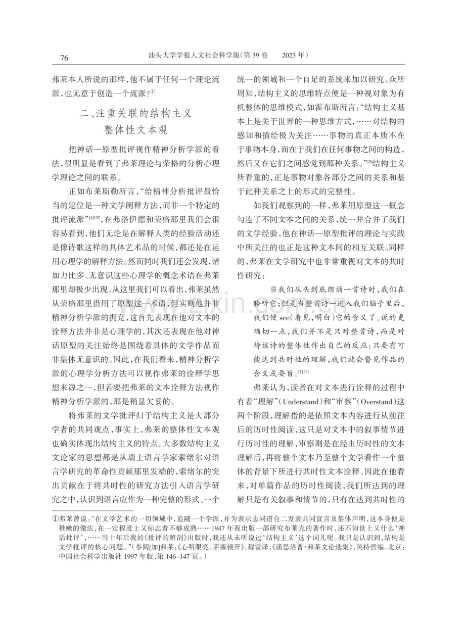 结构与解构之间：弗莱整体性文本诠释学思想的历史定位.pdf_第3页