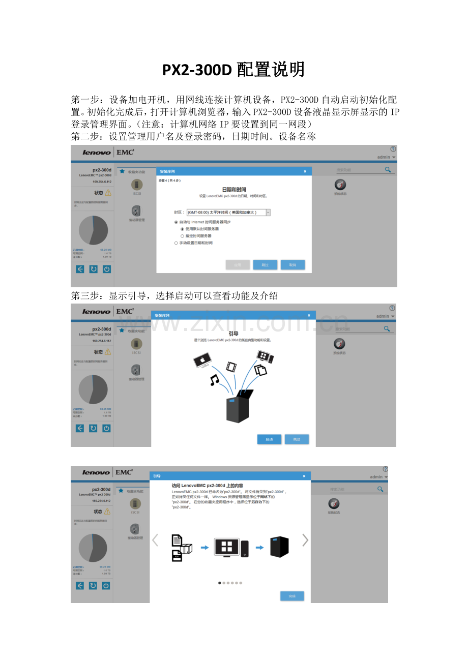 PX2-300D配置手册.doc_第1页