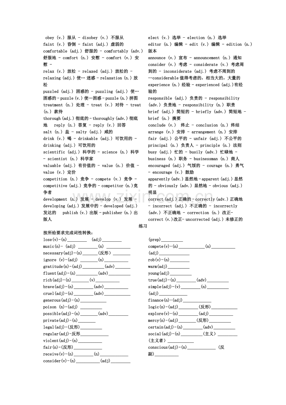 英语词性转换.doc_第2页