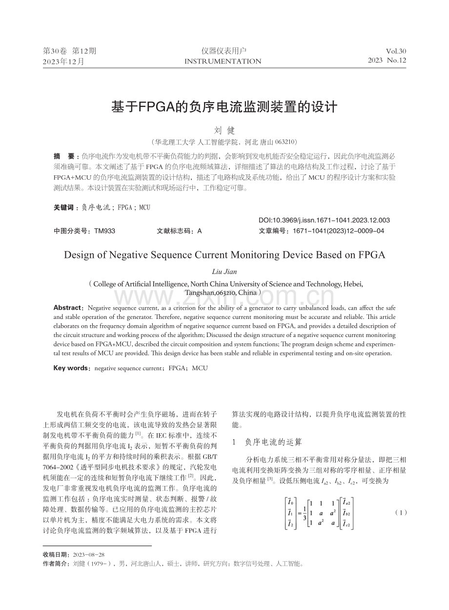 基于FPGA的负序电流监测装置的设计.pdf_第1页