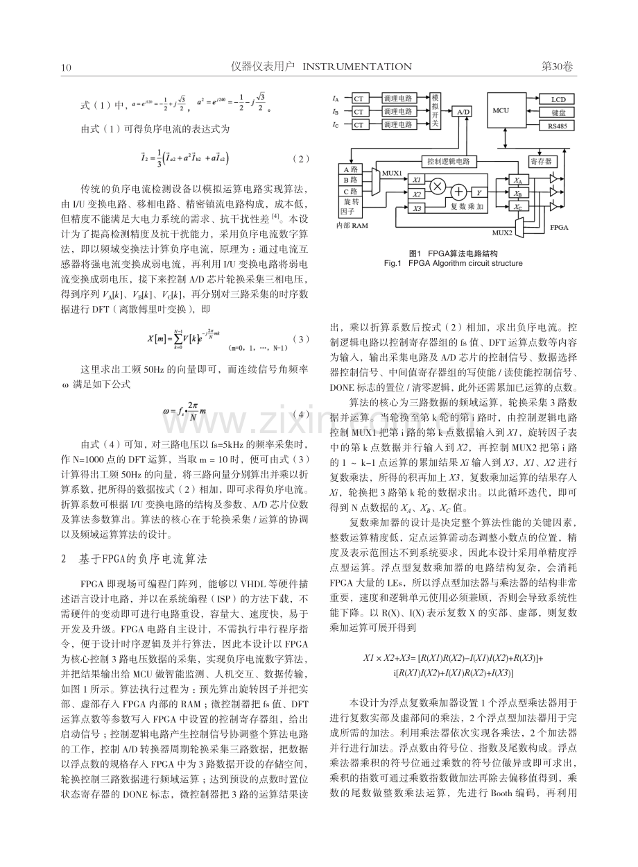 基于FPGA的负序电流监测装置的设计.pdf_第2页