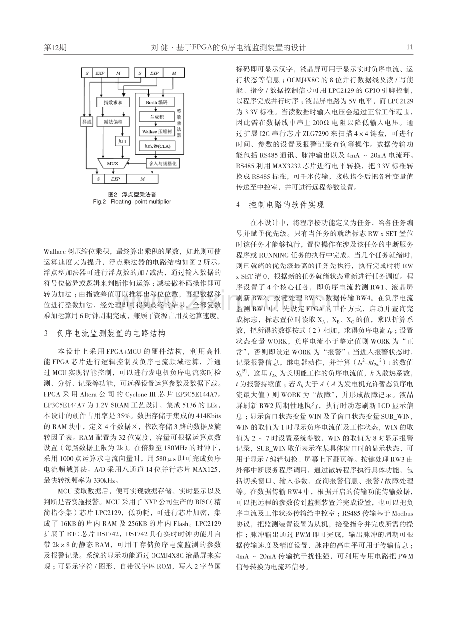 基于FPGA的负序电流监测装置的设计.pdf_第3页