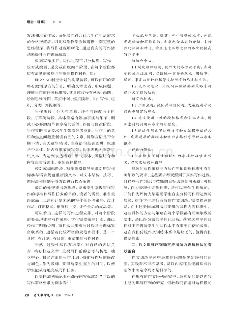 教学评一致性统摄下的作文序列教学体系建构.pdf_第2页