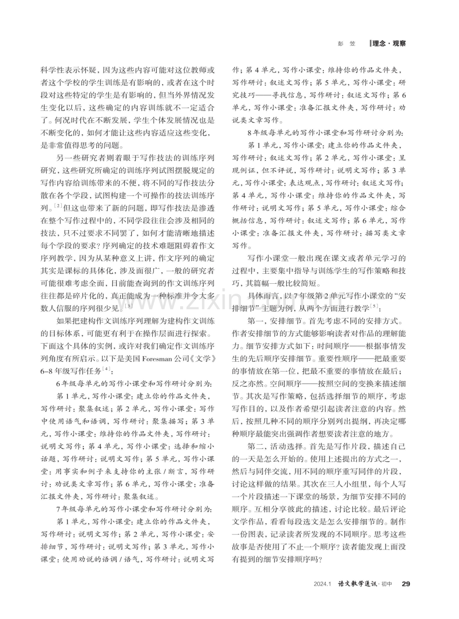 教学评一致性统摄下的作文序列教学体系建构.pdf_第3页