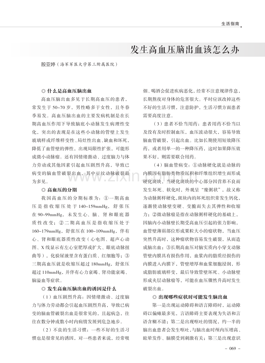 发生高血压脑出血该怎么办.pdf_第1页