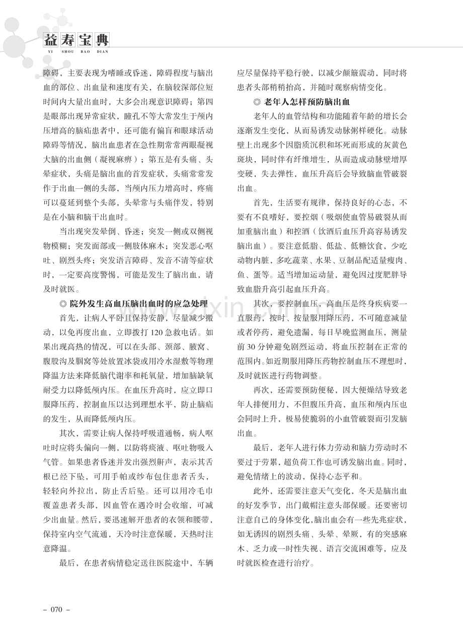 发生高血压脑出血该怎么办.pdf_第2页