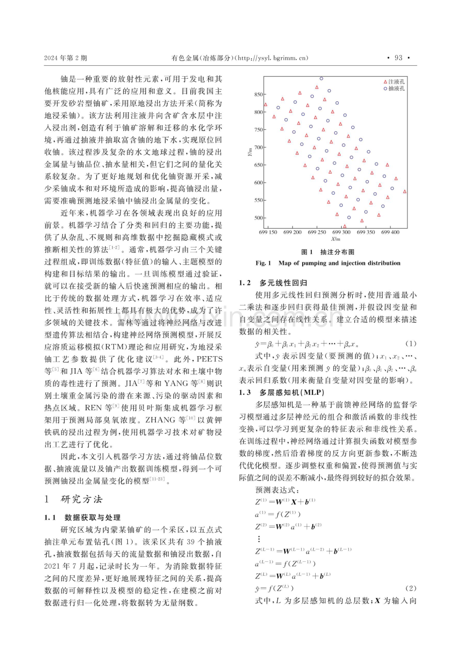 基于机器学习方法预测地浸过程中铀浸出金属量的变化.pdf_第2页