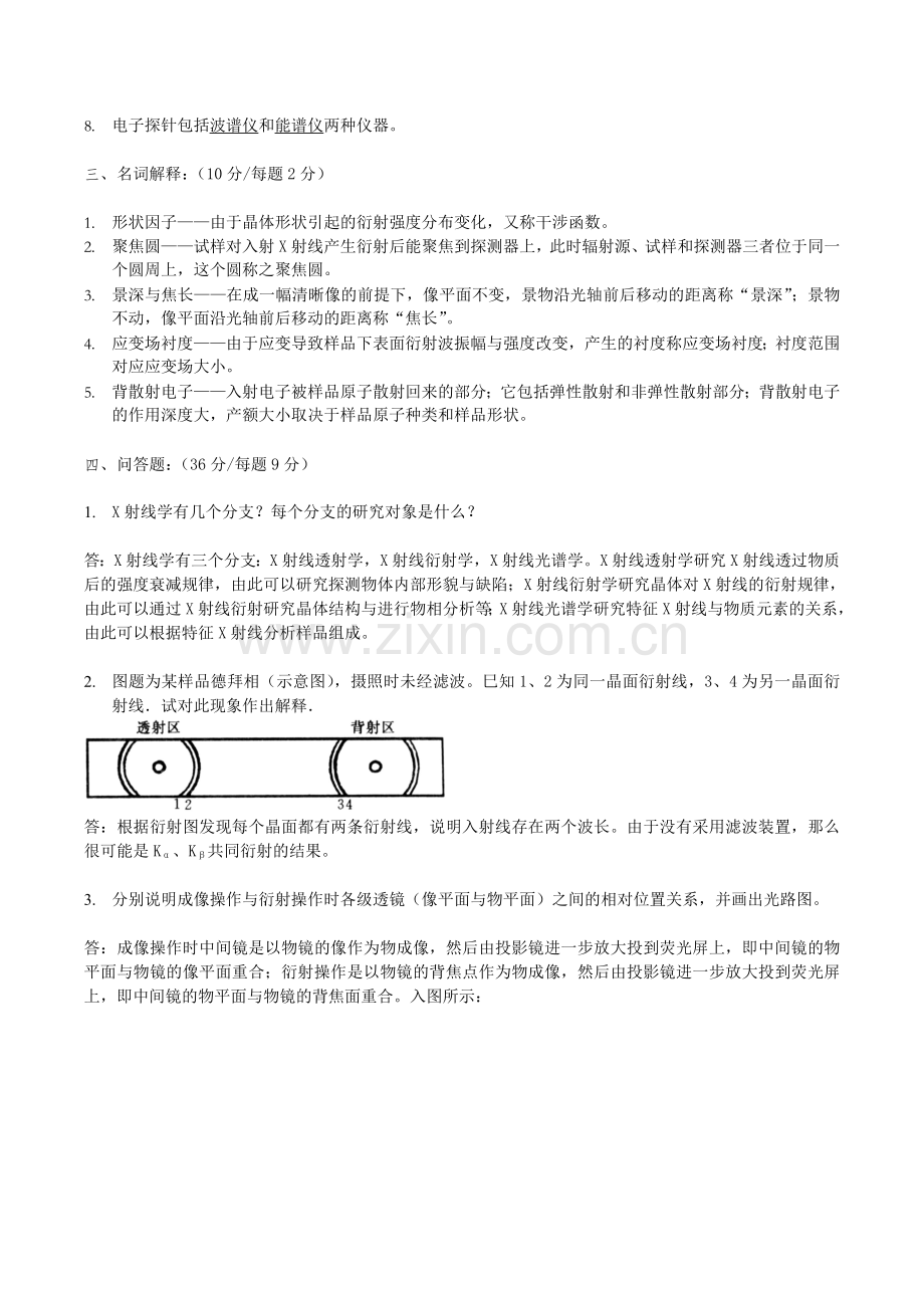 《材料分析测试技术》课程试卷答案.doc_第2页