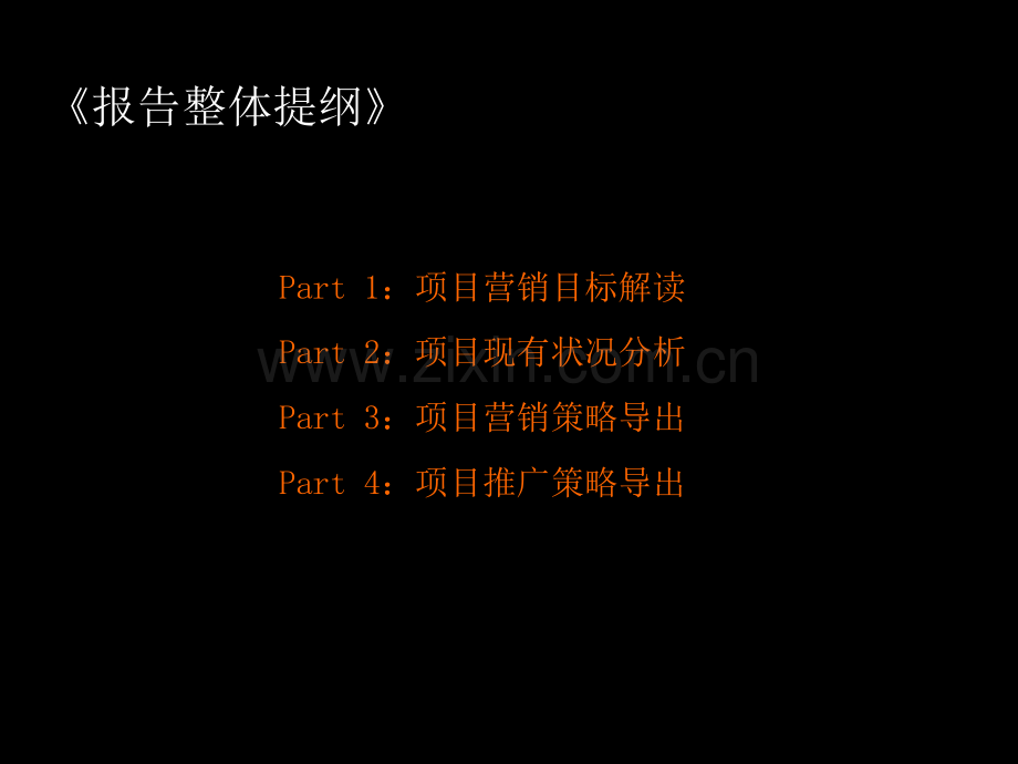 大面积尾盘房源营销方案优秀课件.ppt_第2页