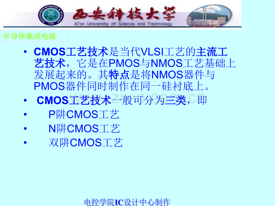 MOS集成电路的基本制造工艺(课堂PPT).ppt_第3页