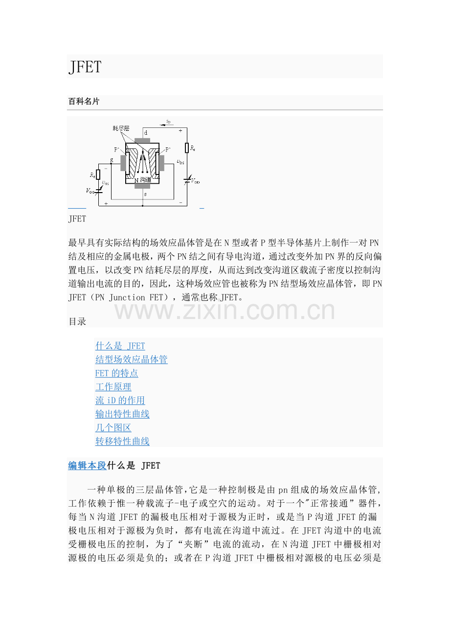 JFET介绍.doc_第1页