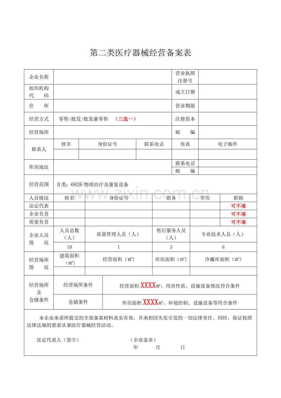 二类器械备案模板(全套)(2).doc_第2页