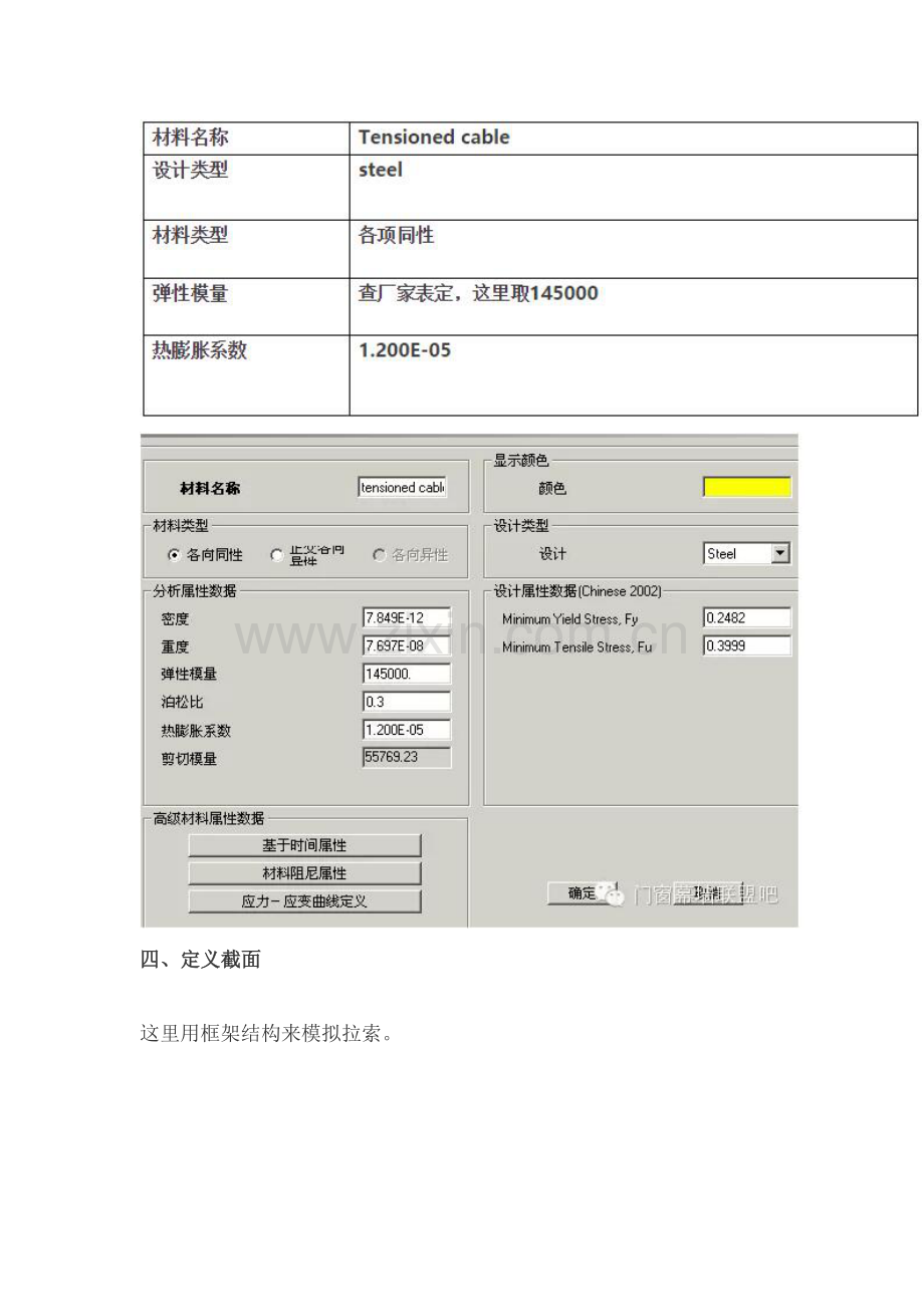 sap2000算索结构.doc_第2页