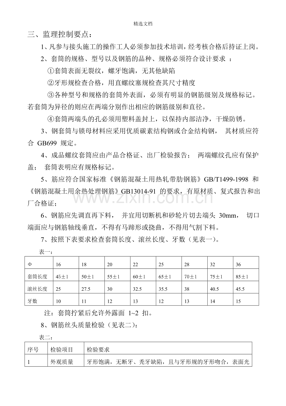 钢筋直螺纹细则.doc_第3页