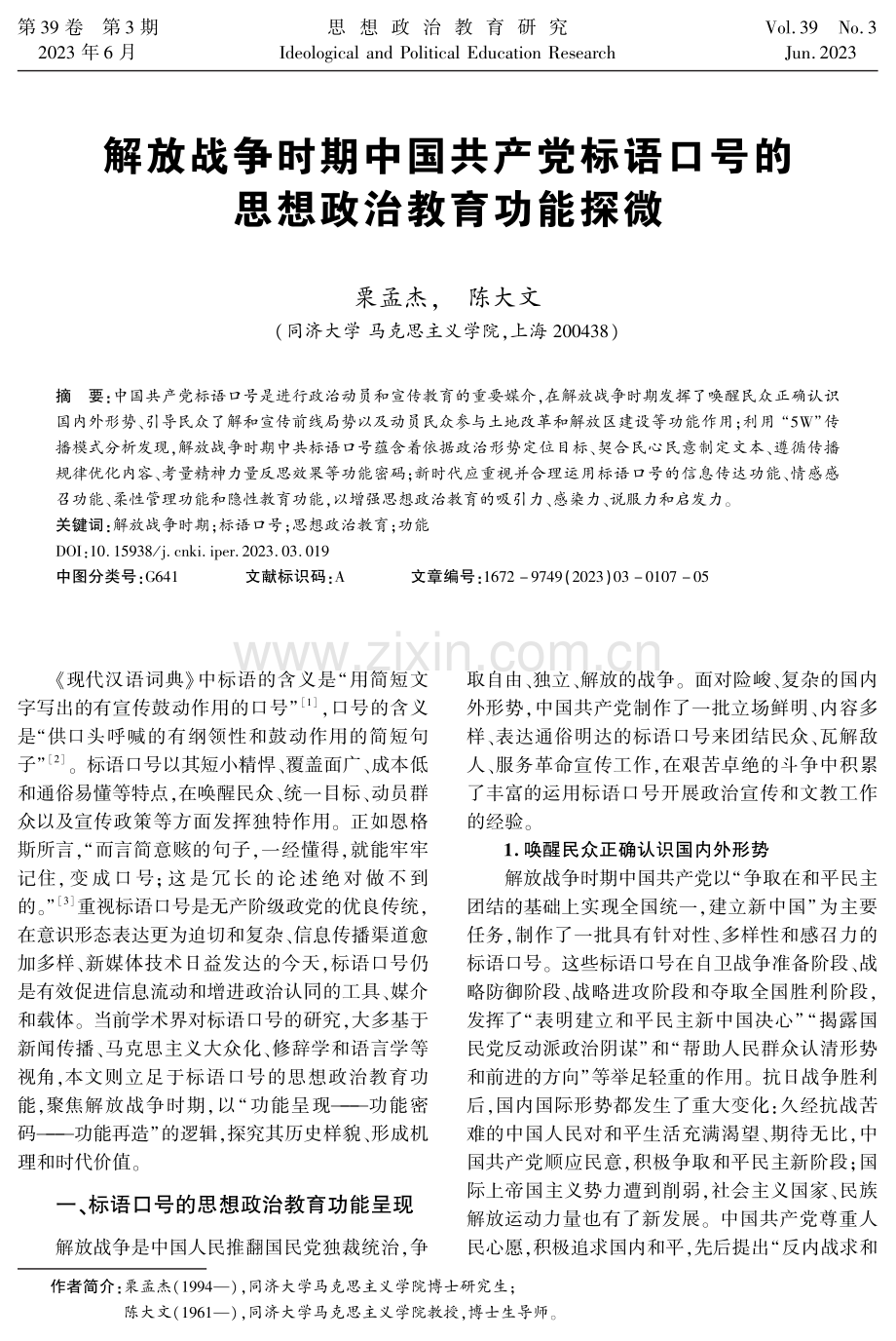 解放战争时期中国共产党标语口号的思想政治教育功能探微.pdf_第1页