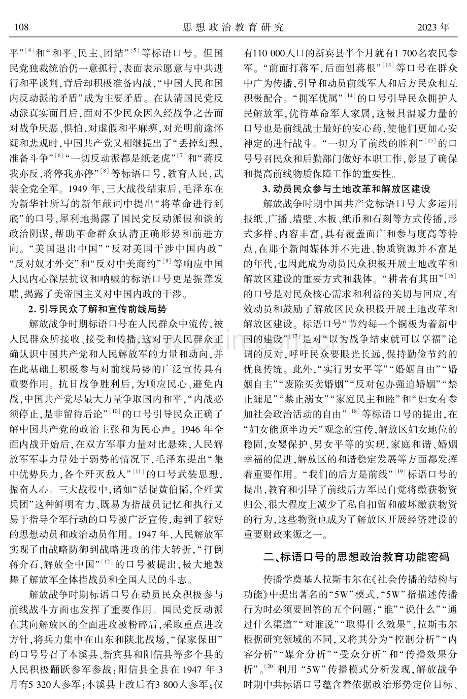 解放战争时期中国共产党标语口号的思想政治教育功能探微.pdf_第2页