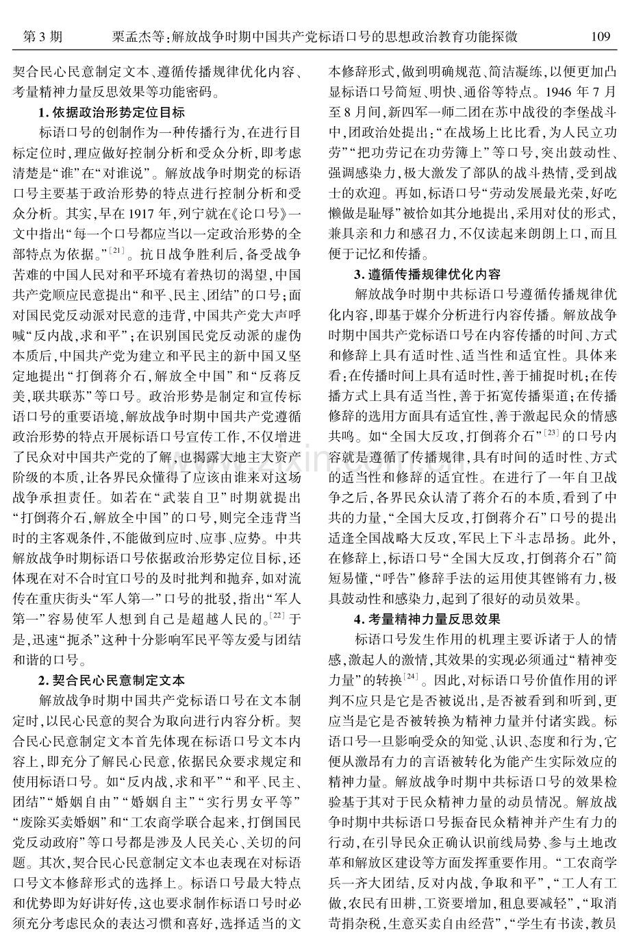 解放战争时期中国共产党标语口号的思想政治教育功能探微.pdf_第3页