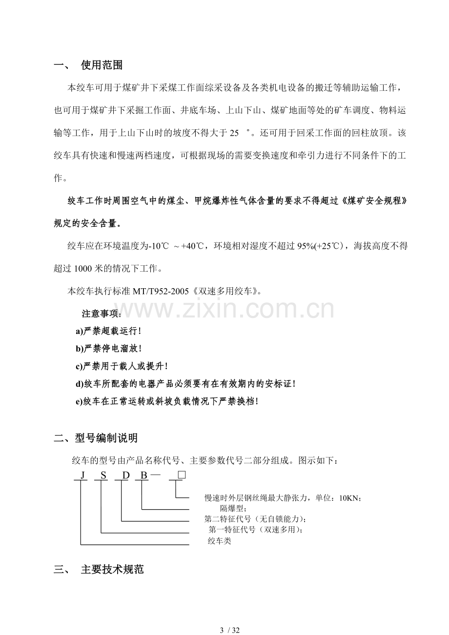 JSDB系列双速多用绞车说明书.doc_第3页