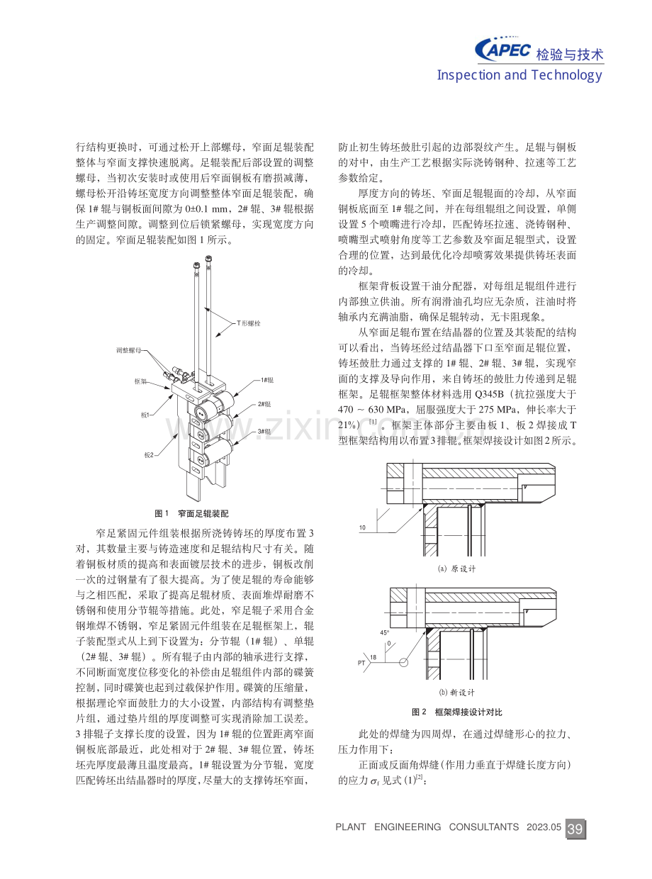 结晶器窄面足辊结构及其框架应力分析.pdf_第2页