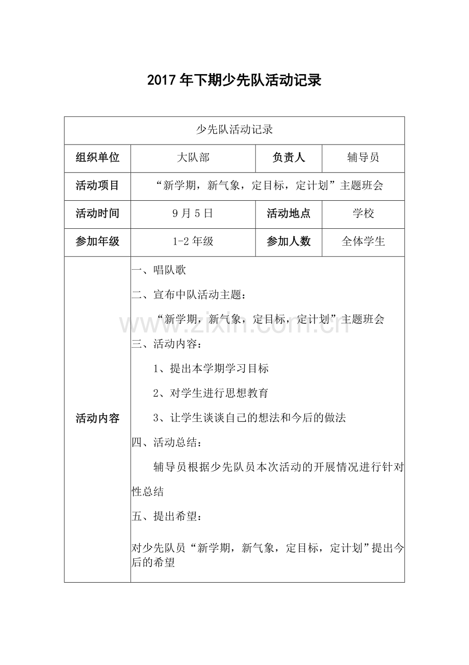 2017年秋季学期少先队活动记录.doc_第1页