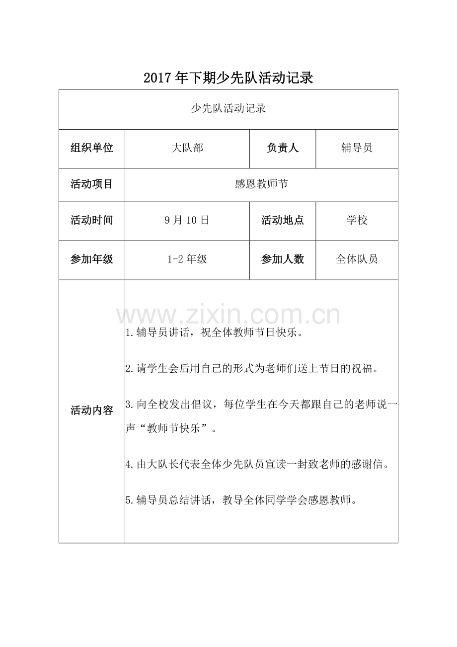 2017年秋季学期少先队活动记录.doc_第2页