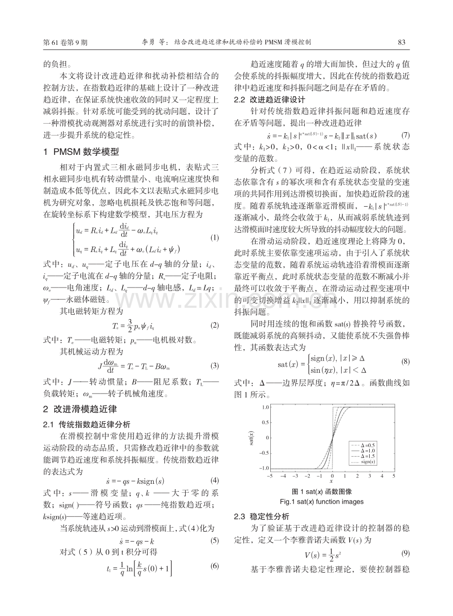 结合改进趋近律和扰动补偿的PMSM滑模控制.pdf_第2页