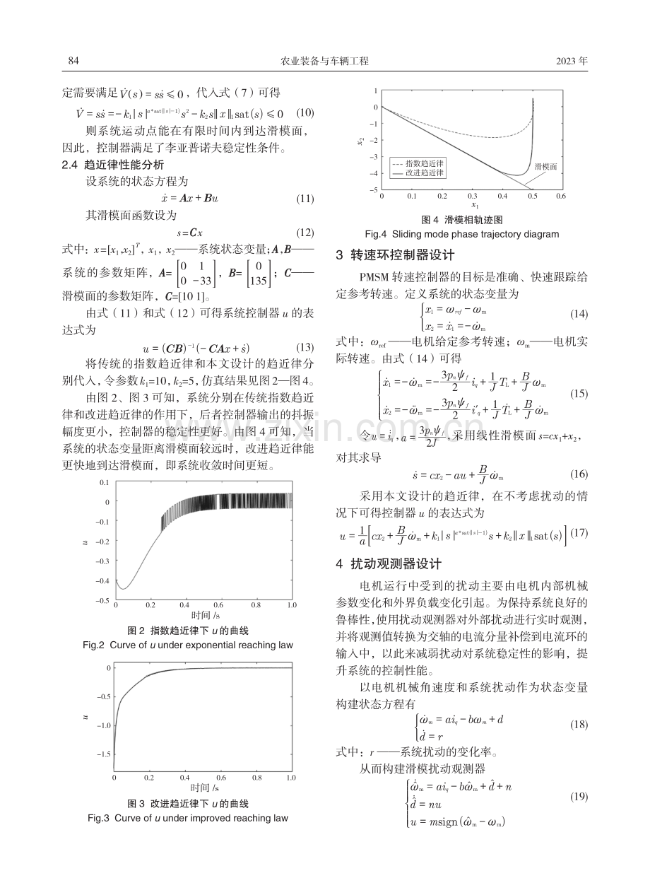 结合改进趋近律和扰动补偿的PMSM滑模控制.pdf_第3页