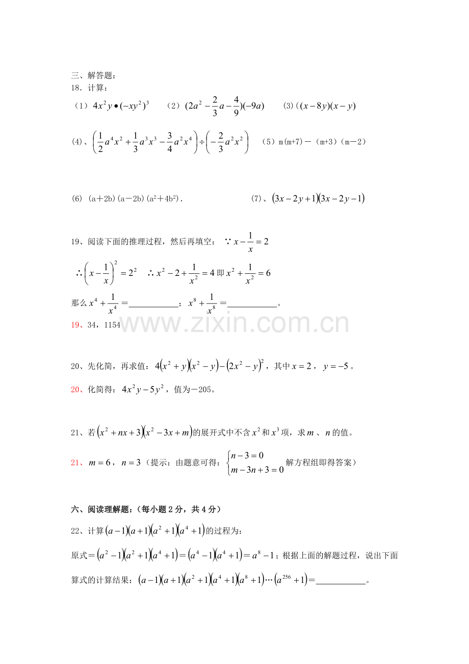 14.1整式的乘法-14.2乘法公式练习题.doc_第2页