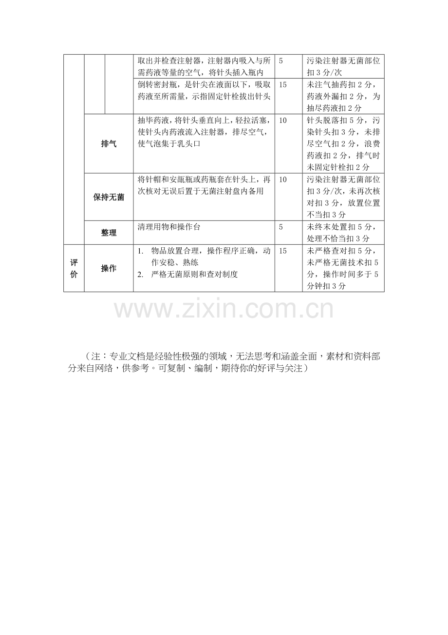 药液抽吸法.doc_第3页