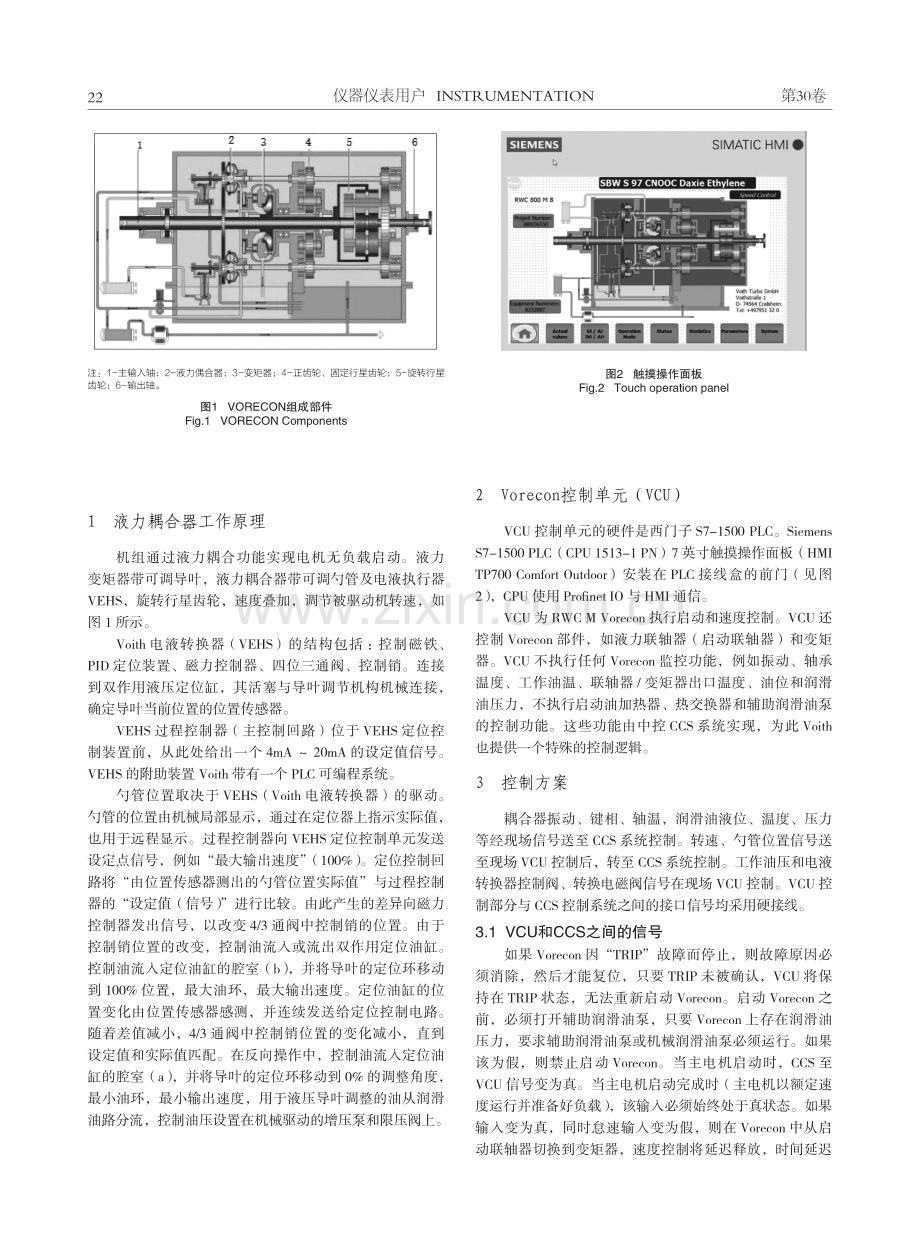 芳烃制冷机组VOITH液力耦合器RWC800M8控制方案.pdf_第2页