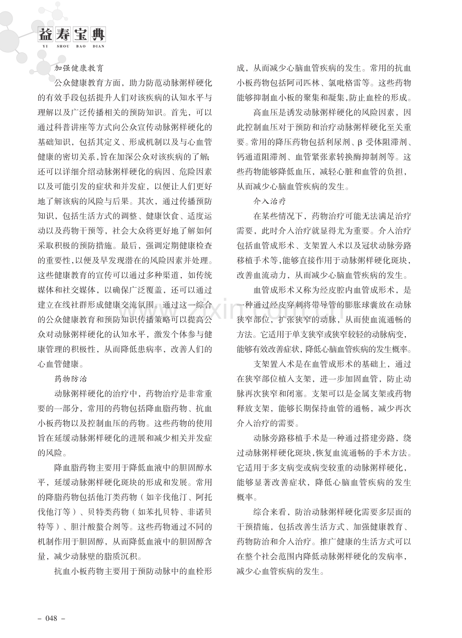 动脉粥样硬化的防治.pdf_第2页