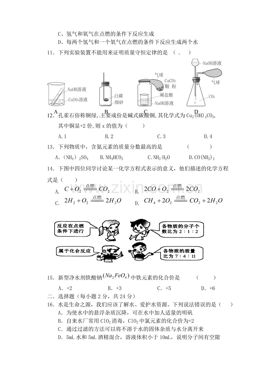 4.第四章生命之源——水单元测试题.doc_第2页