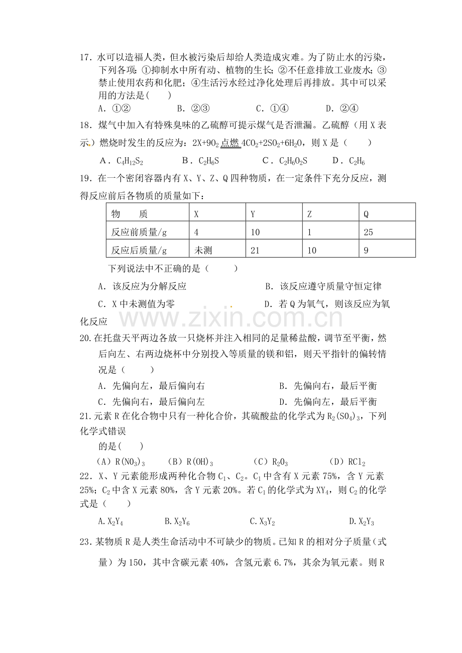 4.第四章生命之源——水单元测试题.doc_第3页