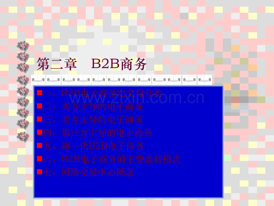 B2B电子商务盈利模式PPT学习课件.ppt_第1页